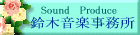 鈴木音楽事務所バナー